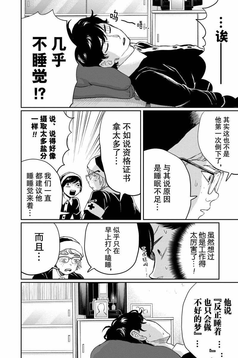 《黑夜游行》漫画最新章节第16话免费下拉式在线观看章节第【5】张图片