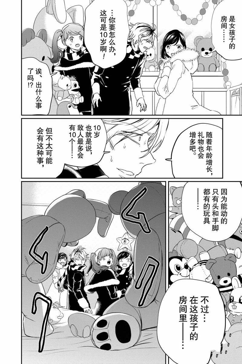 《黑夜游行》漫画最新章节第17话免费下拉式在线观看章节第【33】张图片