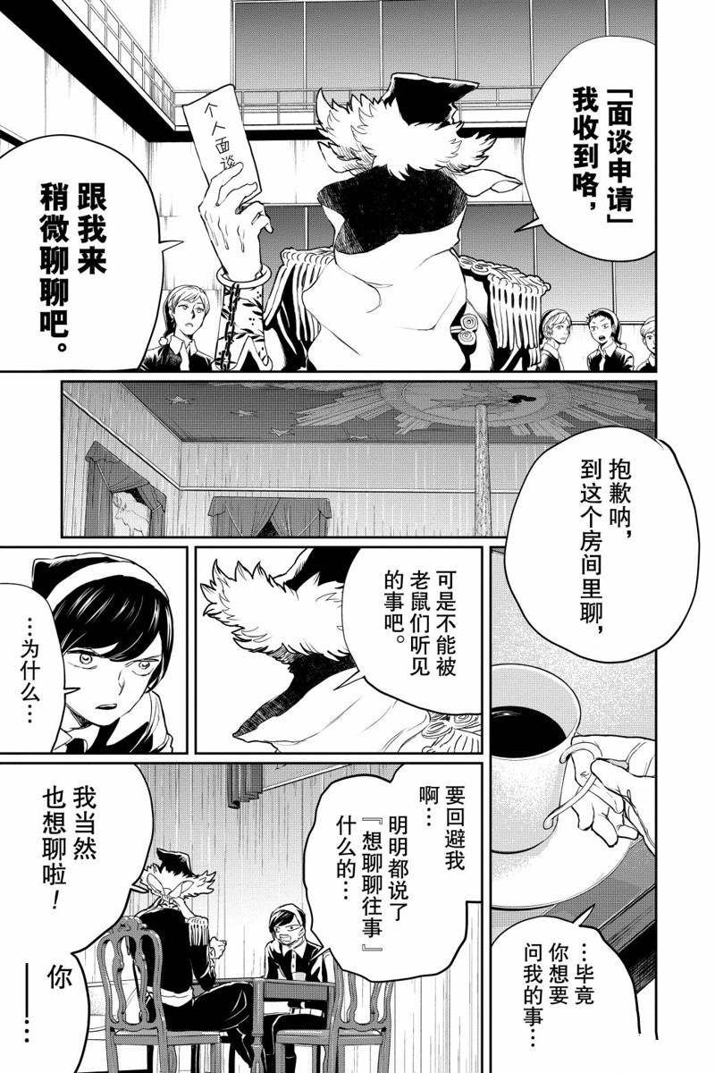 《黑夜游行》漫画最新章节第15话免费下拉式在线观看章节第【21】张图片