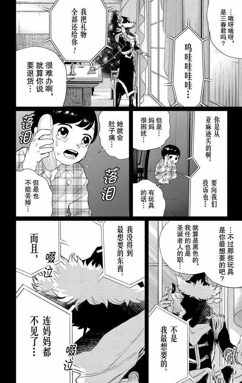 《黑夜游行》漫画最新章节第12话免费下拉式在线观看章节第【20】张图片