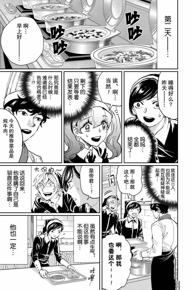 《黑夜游行》漫画最新章节第19话免费下拉式在线观看章节第【3】张图片