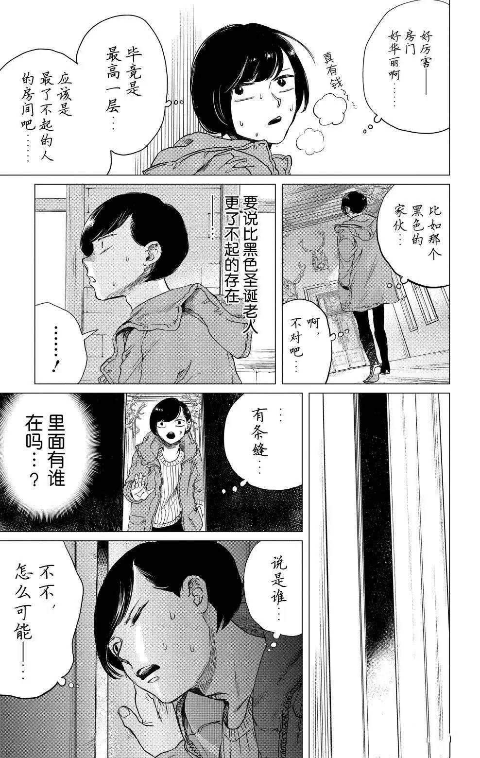 《黑夜游行》漫画最新章节第3话免费下拉式在线观看章节第【16】张图片