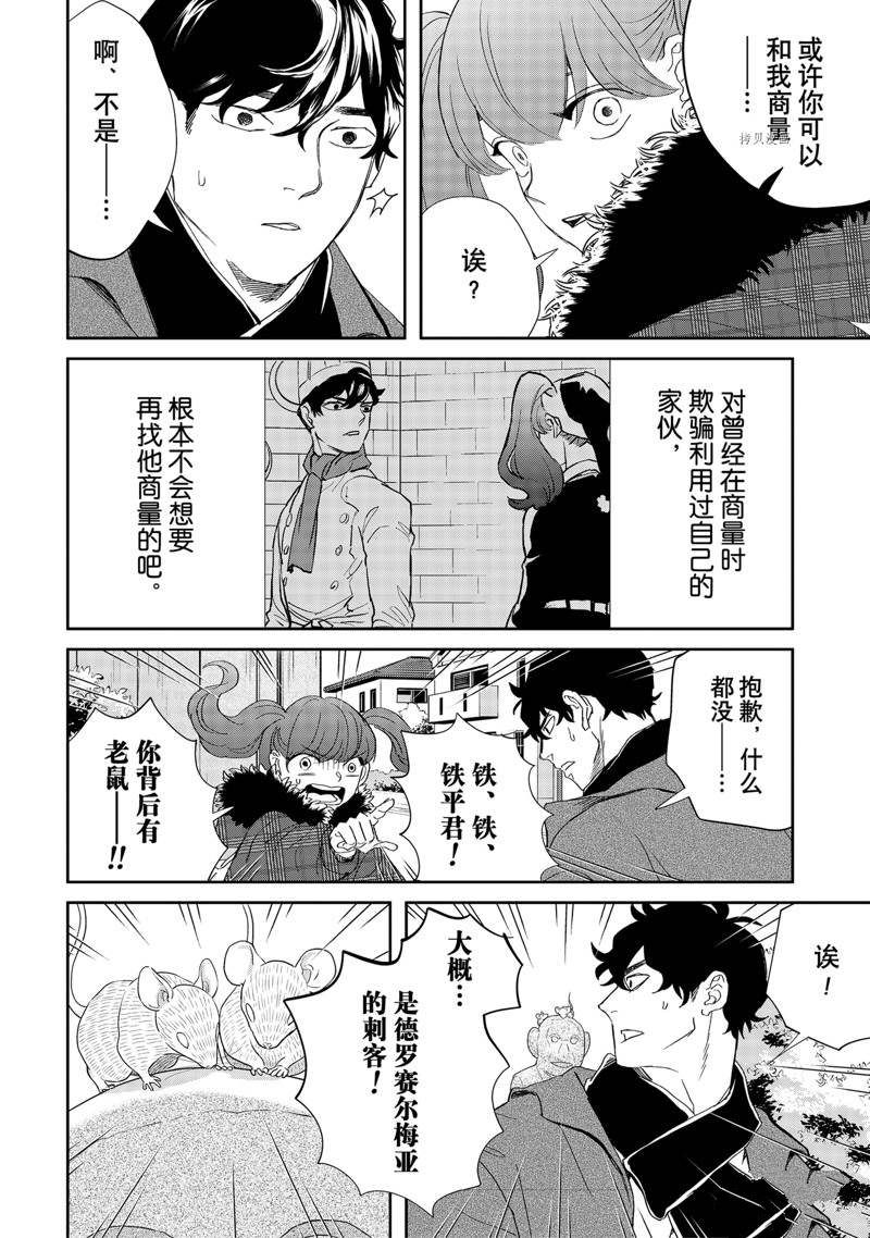 《黑夜游行》漫画最新章节第48话免费下拉式在线观看章节第【10】张图片