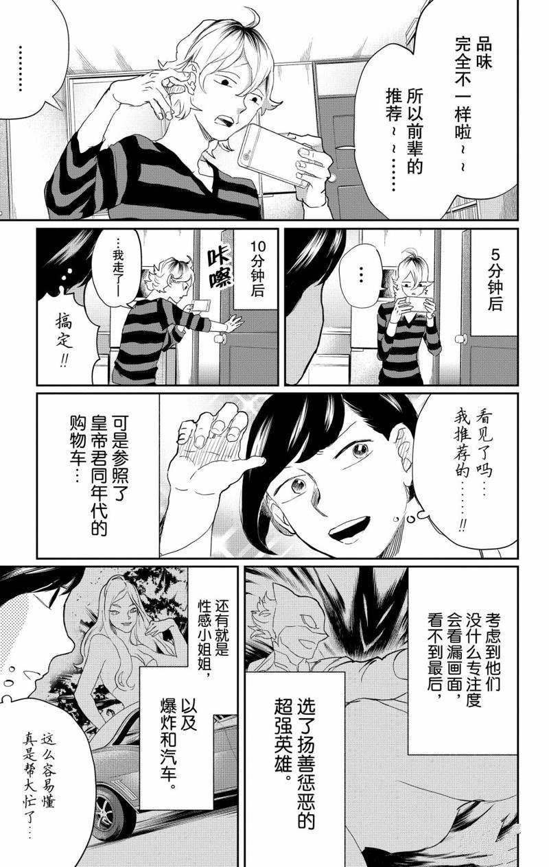 《黑夜游行》漫画最新章节第11话免费下拉式在线观看章节第【11】张图片