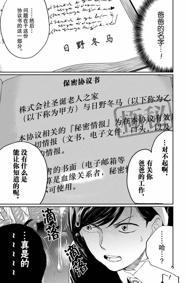 《黑夜游行》漫画最新章节第15话免费下拉式在线观看章节第【23】张图片