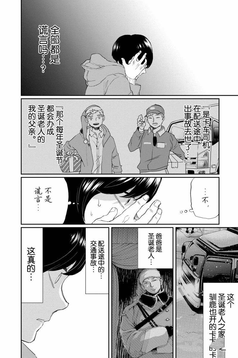 《黑夜游行》漫画最新章节第13话免费下拉式在线观看章节第【5】张图片