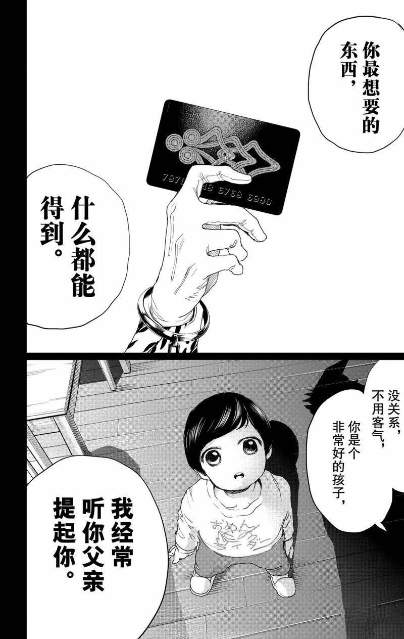 《黑夜游行》漫画最新章节第11话免费下拉式在线观看章节第【36】张图片