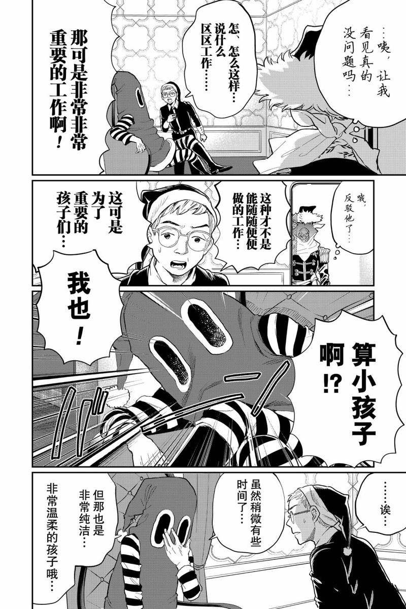 《黑夜游行》漫画最新章节第27话免费下拉式在线观看章节第【8】张图片