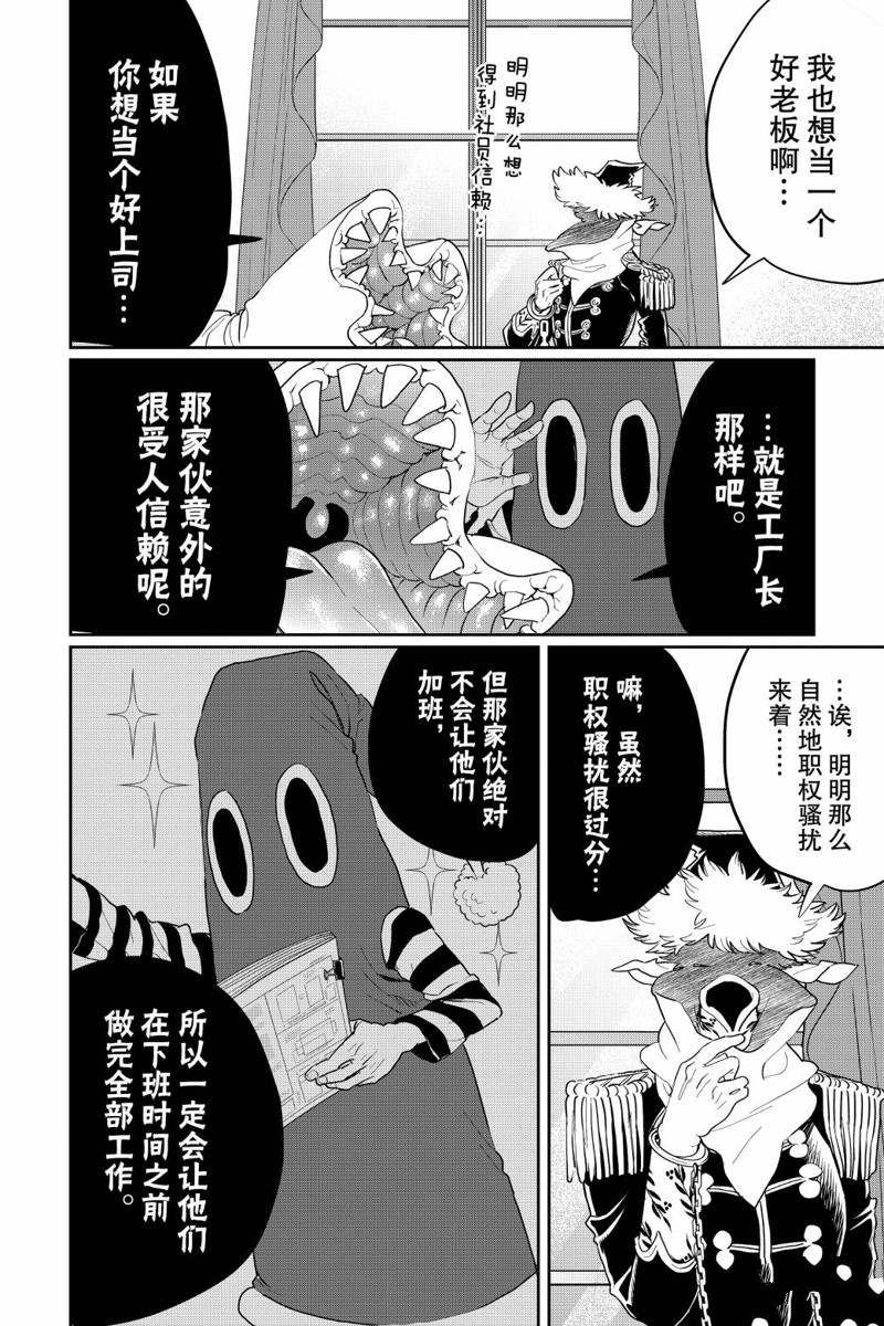 《黑夜游行》漫画最新章节第27话免费下拉式在线观看章节第【6】张图片