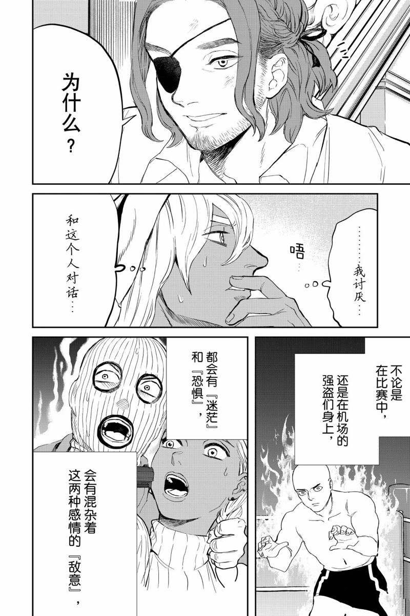 《黑夜游行》漫画最新章节第35话免费下拉式在线观看章节第【4】张图片