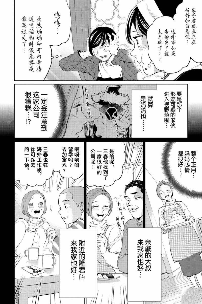 《黑夜游行》漫画最新章节第25话免费下拉式在线观看章节第【6】张图片