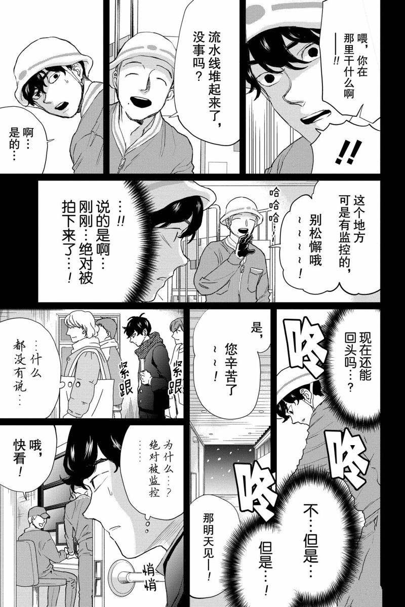 《黑夜游行》漫画最新章节第16话免费下拉式在线观看章节第【24】张图片