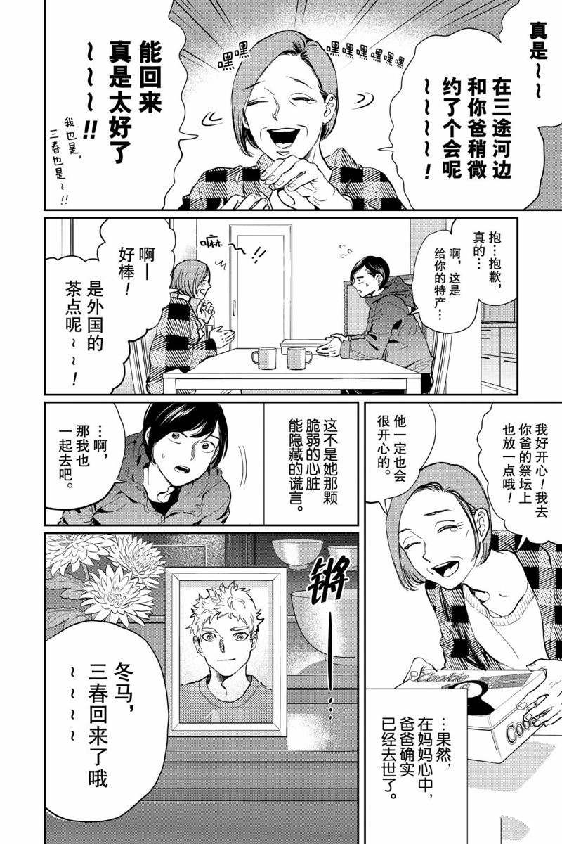 《黑夜游行》漫画最新章节第19话免费下拉式在线观看章节第【16】张图片