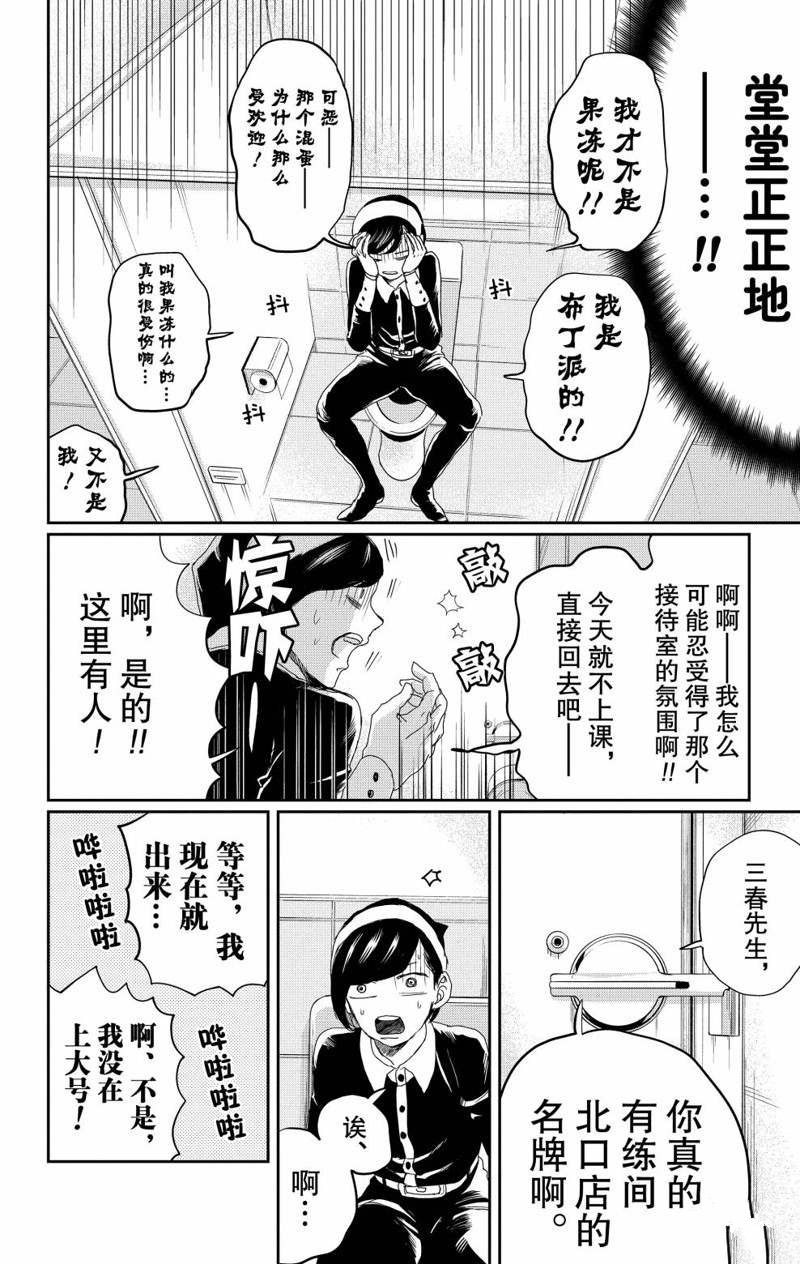 《黑夜游行》漫画最新章节第10话免费下拉式在线观看章节第【6】张图片