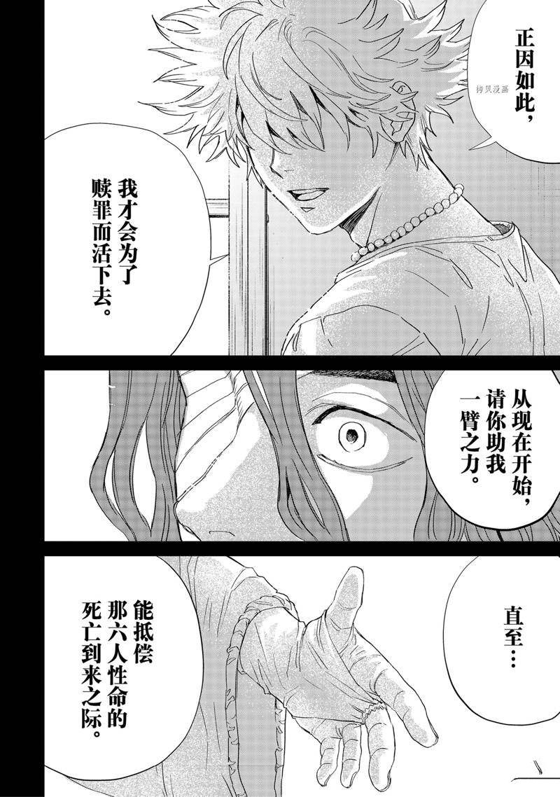 《黑夜游行》漫画最新章节第45话免费下拉式在线观看章节第【30】张图片