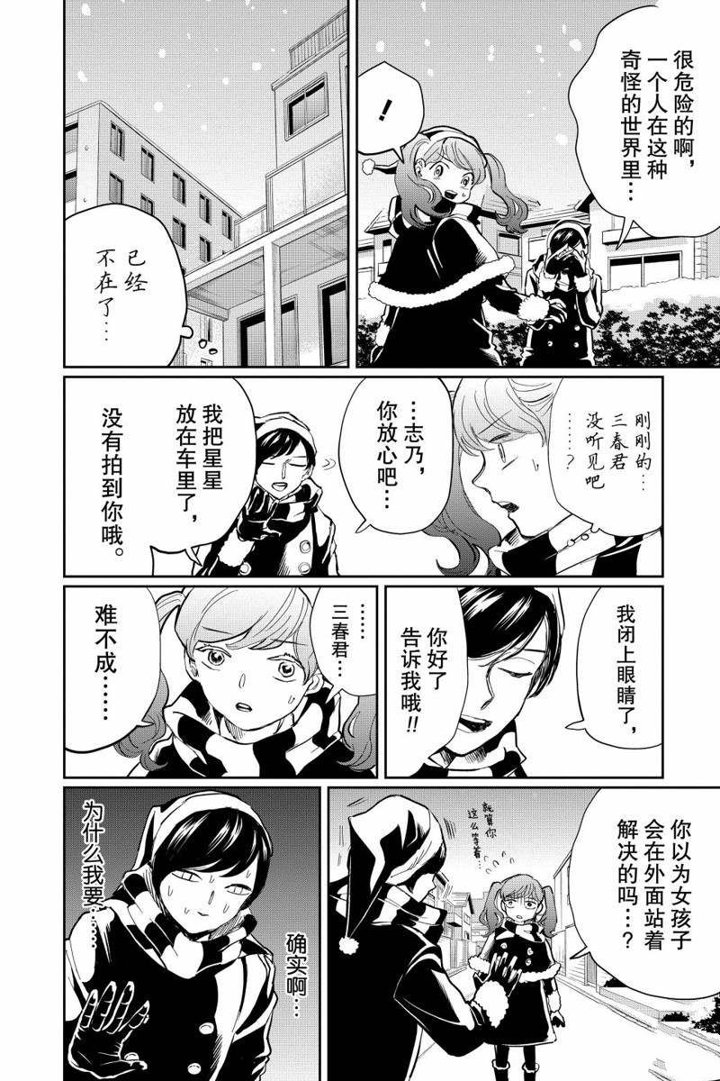 《黑夜游行》漫画最新章节第18话免费下拉式在线观看章节第【15】张图片