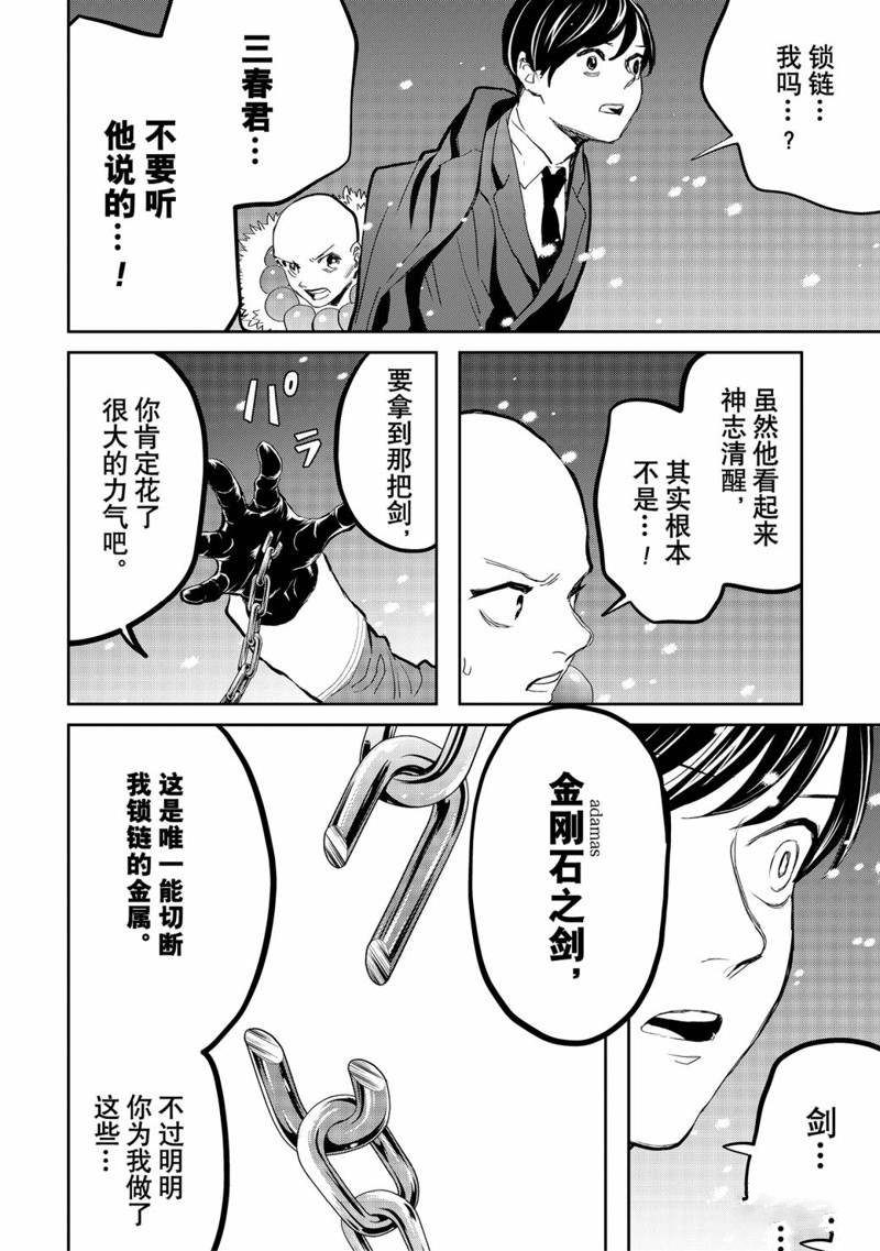 《黑夜游行》漫画最新章节第39话免费下拉式在线观看章节第【10】张图片