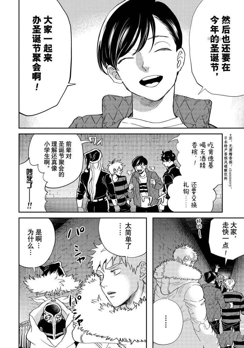 《黑夜游行》漫画最新章节第46话免费下拉式在线观看章节第【22】张图片