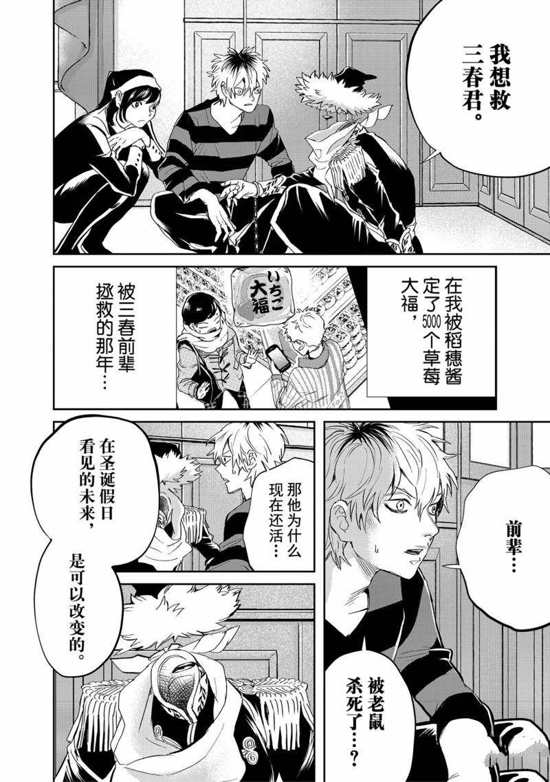 《黑夜游行》漫画最新章节第36话免费下拉式在线观看章节第【2】张图片