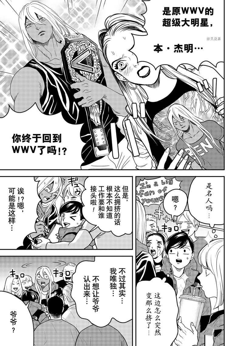 《黑夜游行》漫画最新章节第50话免费下拉式在线观看章节第【5】张图片