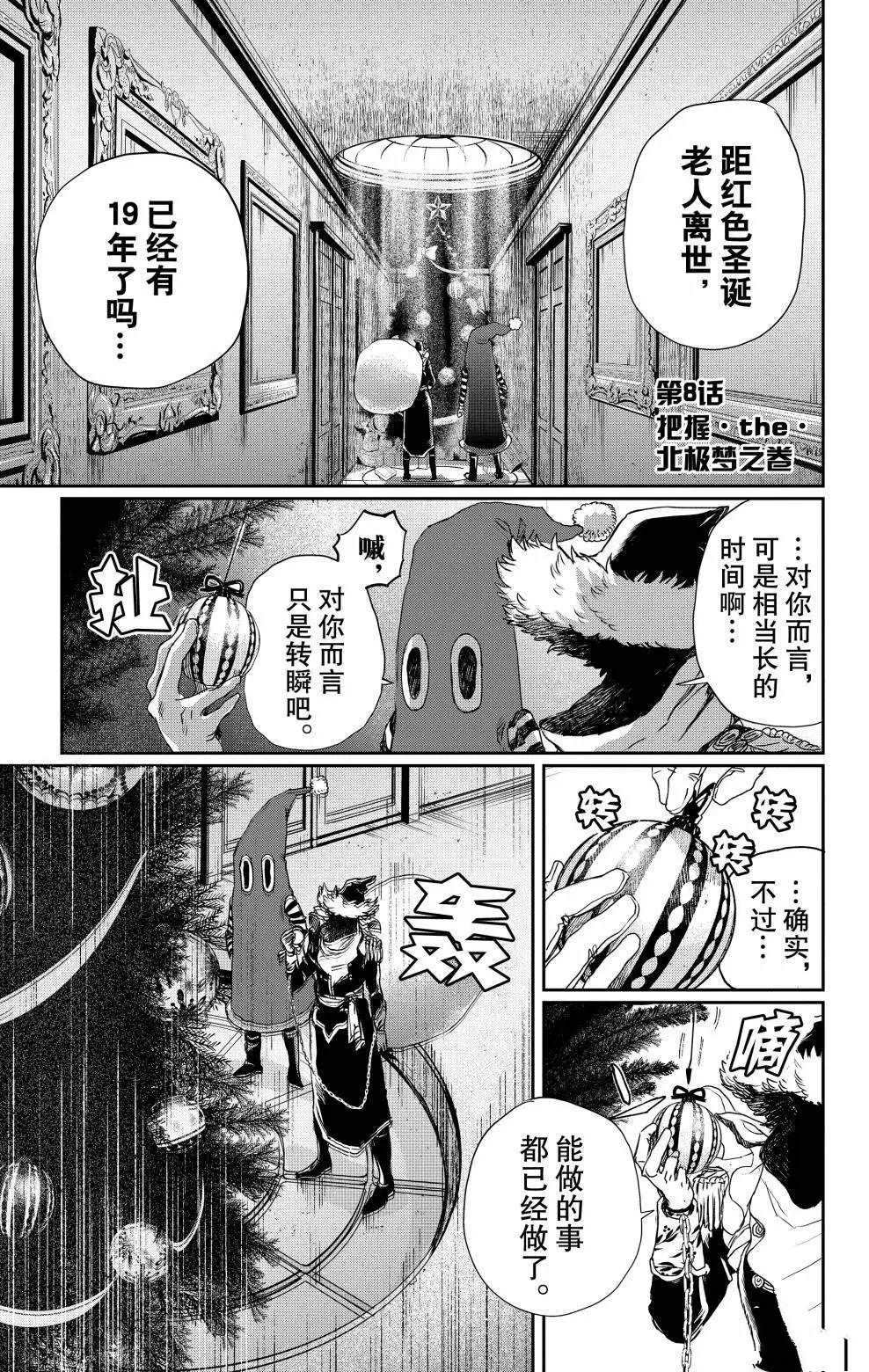 《黑夜游行》漫画最新章节第8话免费下拉式在线观看章节第【2】张图片