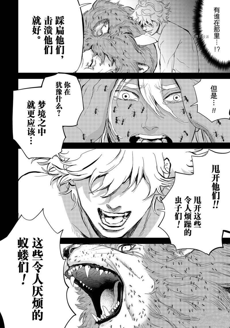 《黑夜游行》漫画最新章节第51话免费下拉式在线观看章节第【21】张图片