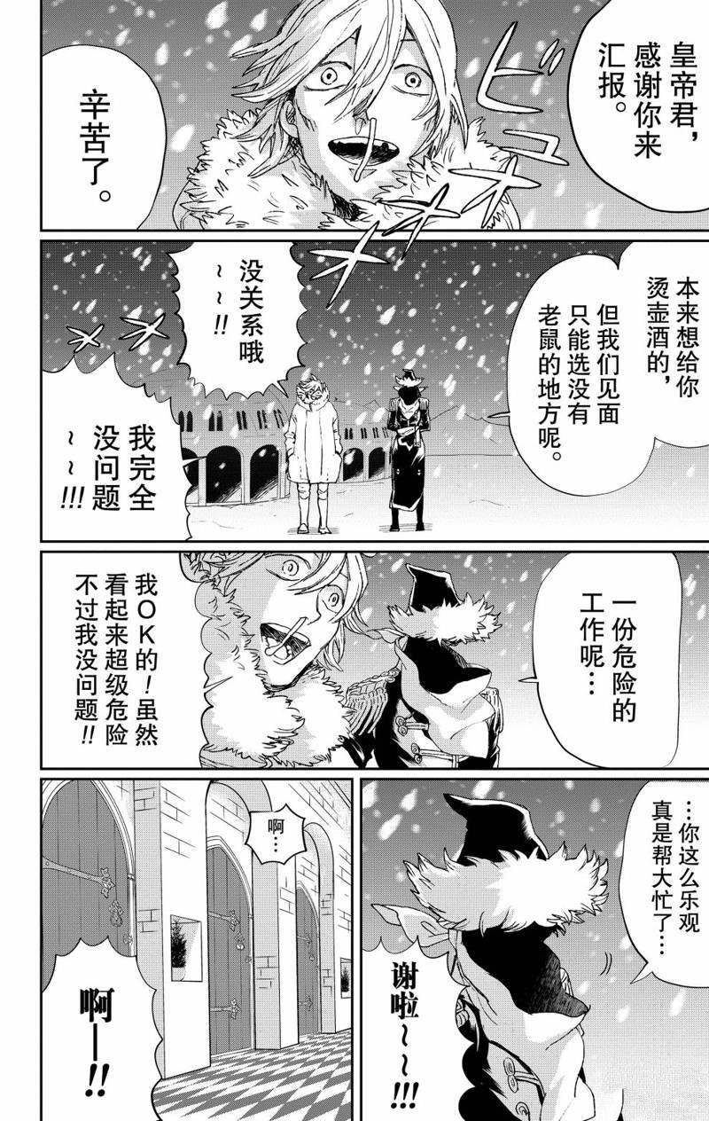 《黑夜游行》漫画最新章节第9话免费下拉式在线观看章节第【32】张图片