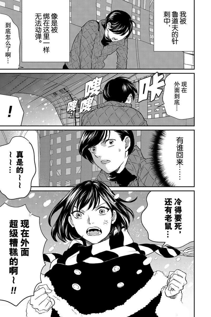 《黑夜游行》漫画最新章节第29话免费下拉式在线观看章节第【13】张图片