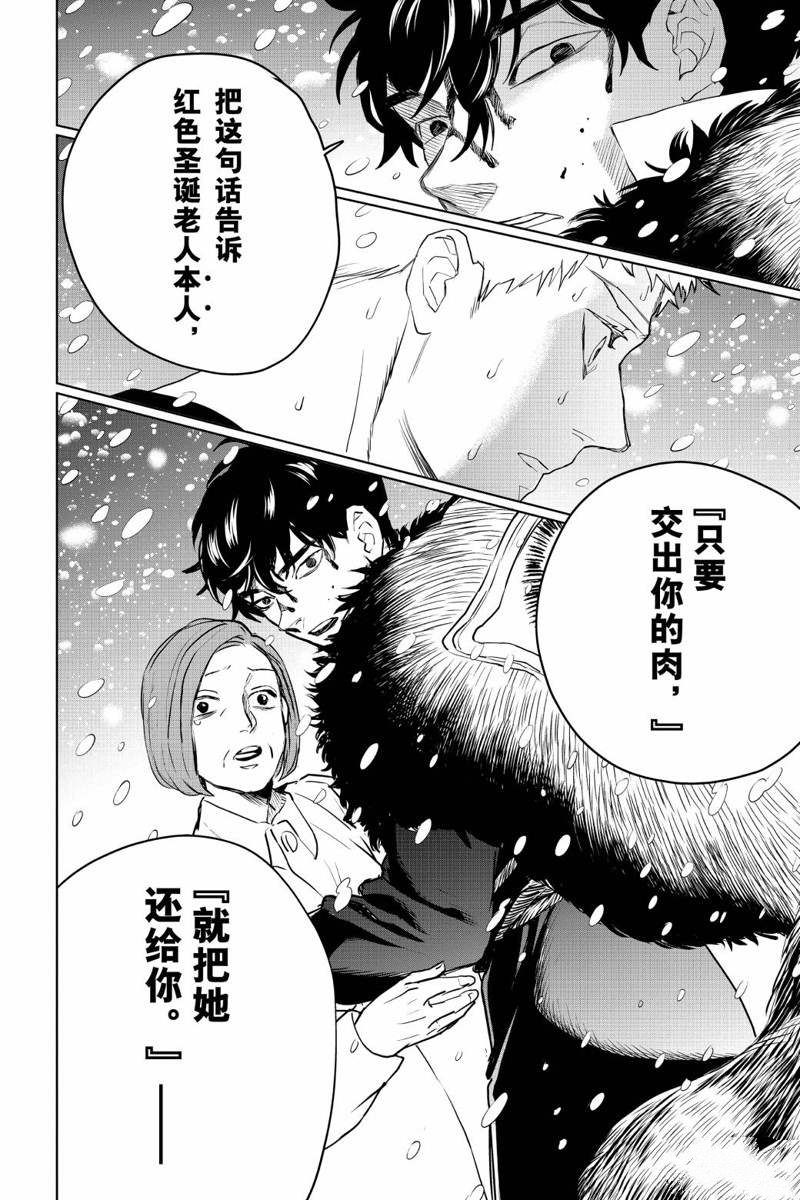 《黑夜游行》漫画最新章节第31话免费下拉式在线观看章节第【4】张图片