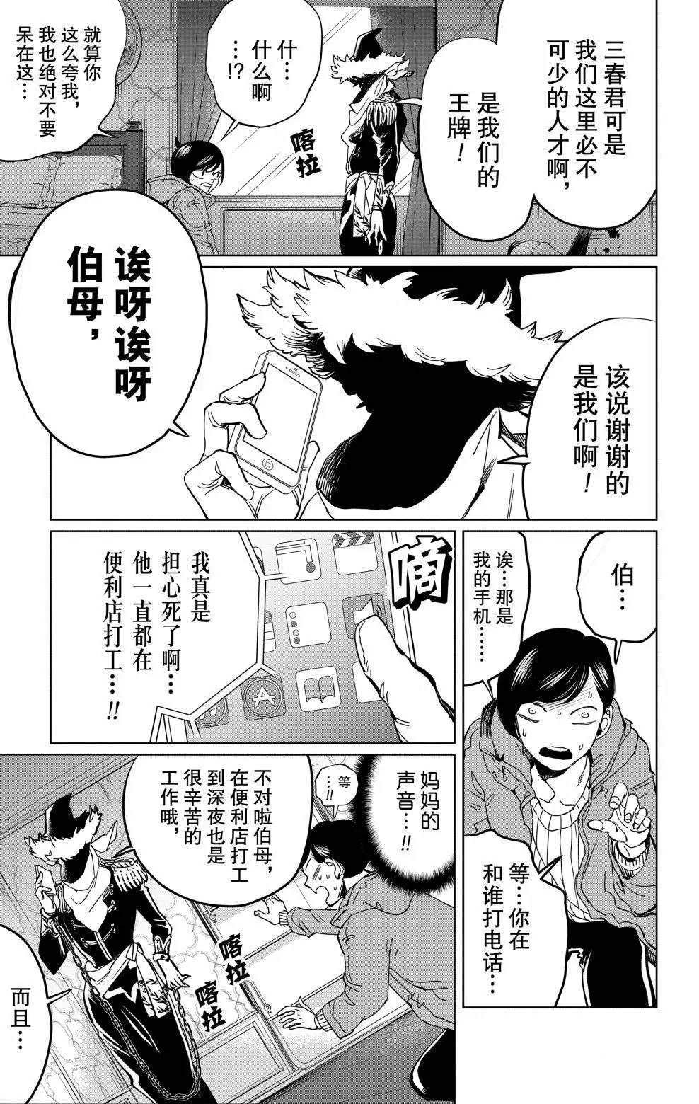 《黑夜游行》漫画最新章节第5话免费下拉式在线观看章节第【20】张图片