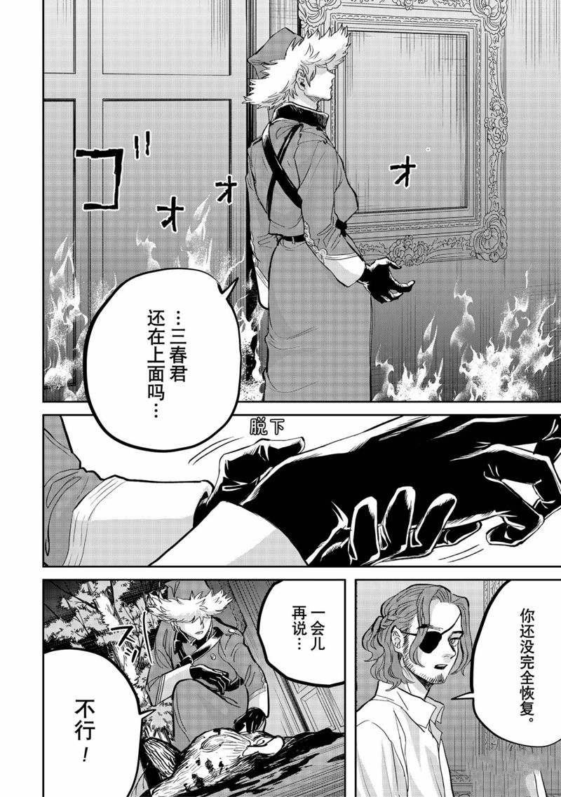 《黑夜游行》漫画最新章节第39话免费下拉式在线观看章节第【2】张图片