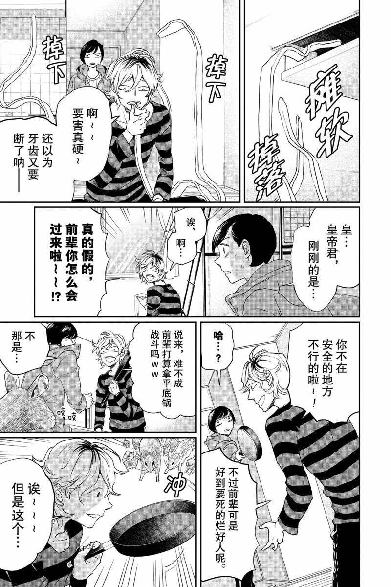 《黑夜游行》漫画最新章节第13话免费下拉式在线观看章节第【34】张图片