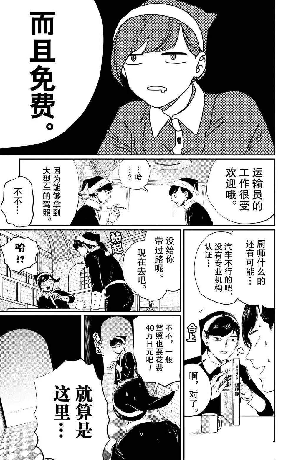 《黑夜游行》漫画最新章节第8话免费下拉式在线观看章节第【18】张图片