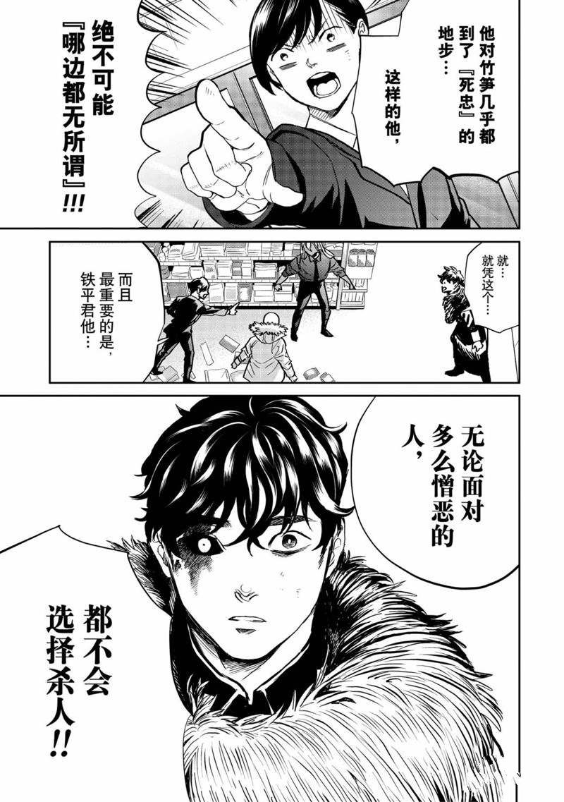 《黑夜游行》漫画最新章节第40话免费下拉式在线观看章节第【11】张图片