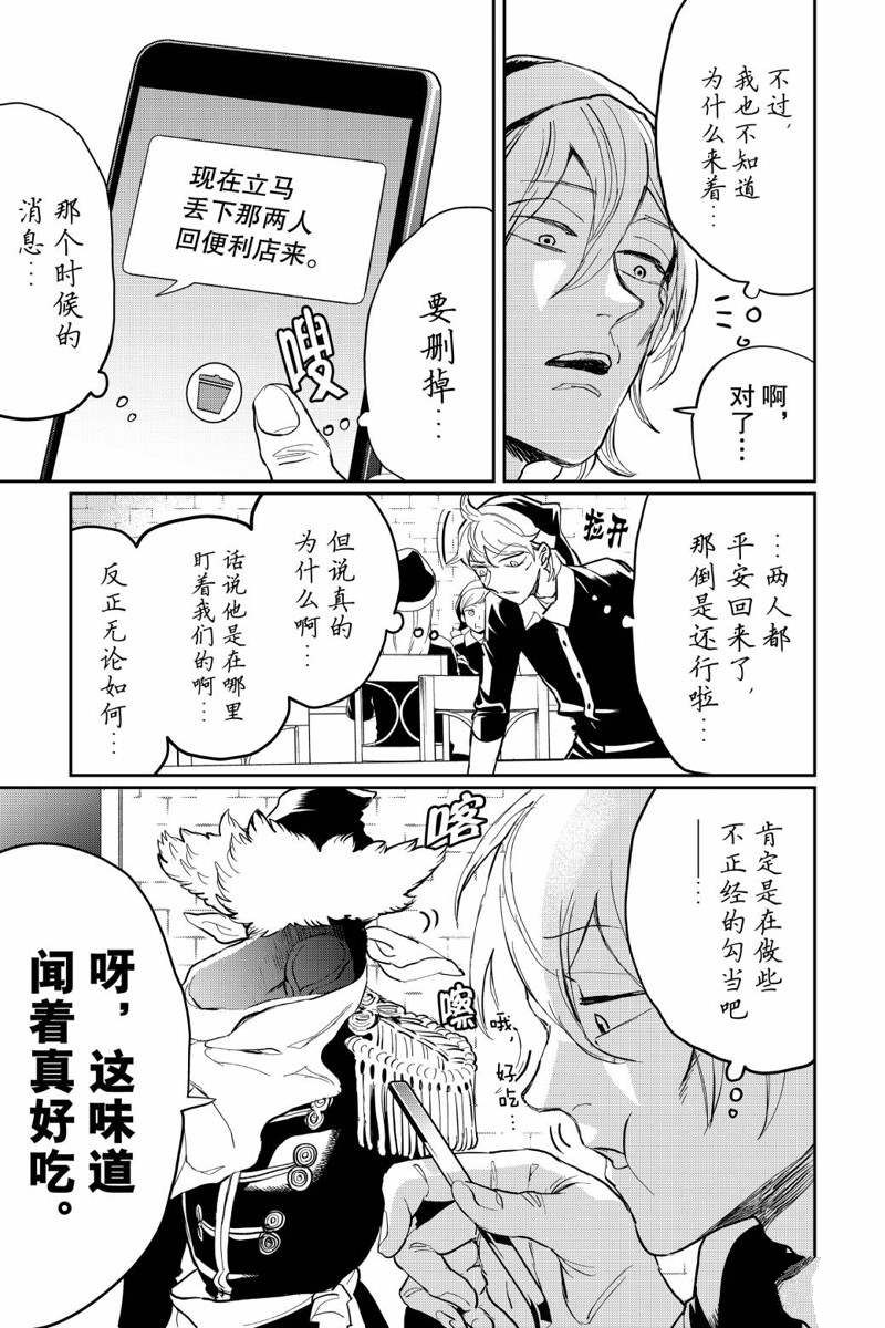 《黑夜游行》漫画最新章节第19话免费下拉式在线观看章节第【5】张图片