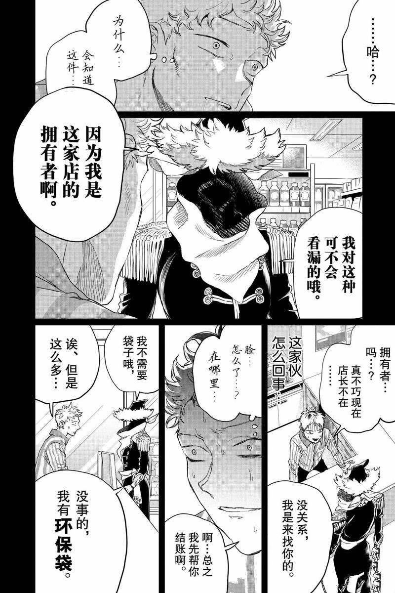 《黑夜游行》漫画最新章节第14话免费下拉式在线观看章节第【32】张图片