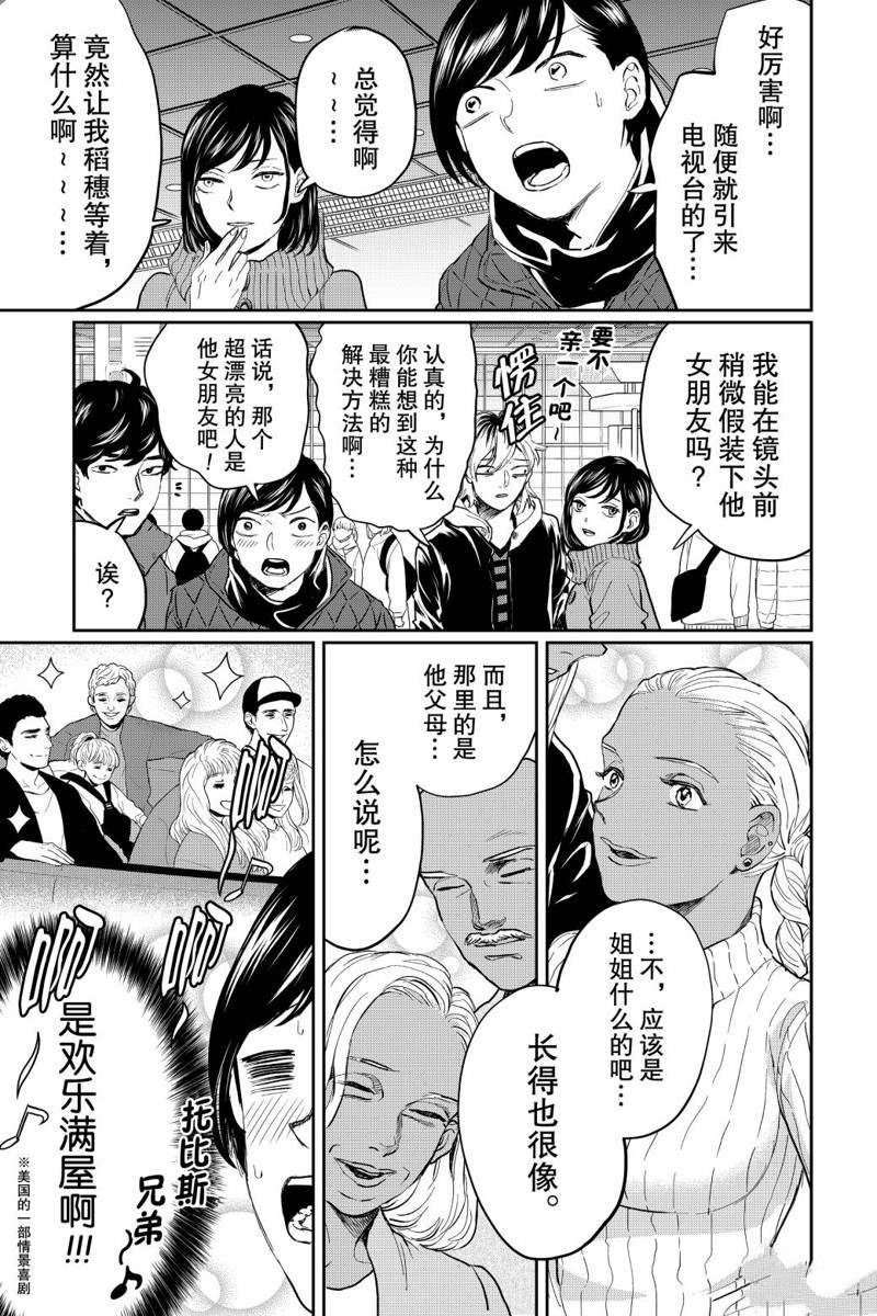 《黑夜游行》漫画最新章节第23话免费下拉式在线观看章节第【3】张图片