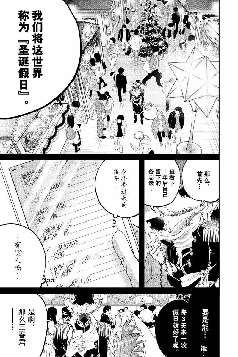 《黑夜游行》漫画最新章节第35话免费下拉式在线观看章节第【17】张图片