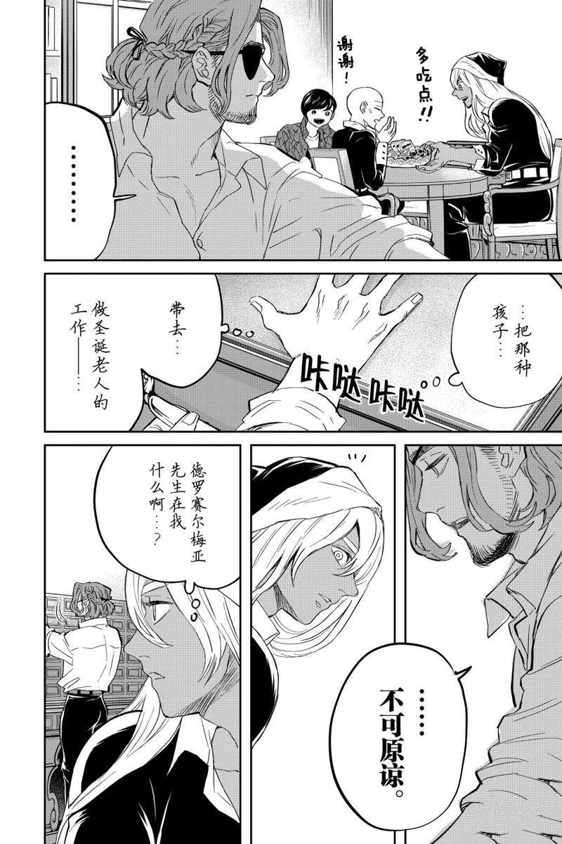 《黑夜游行》漫画最新章节第34话免费下拉式在线观看章节第【12】张图片