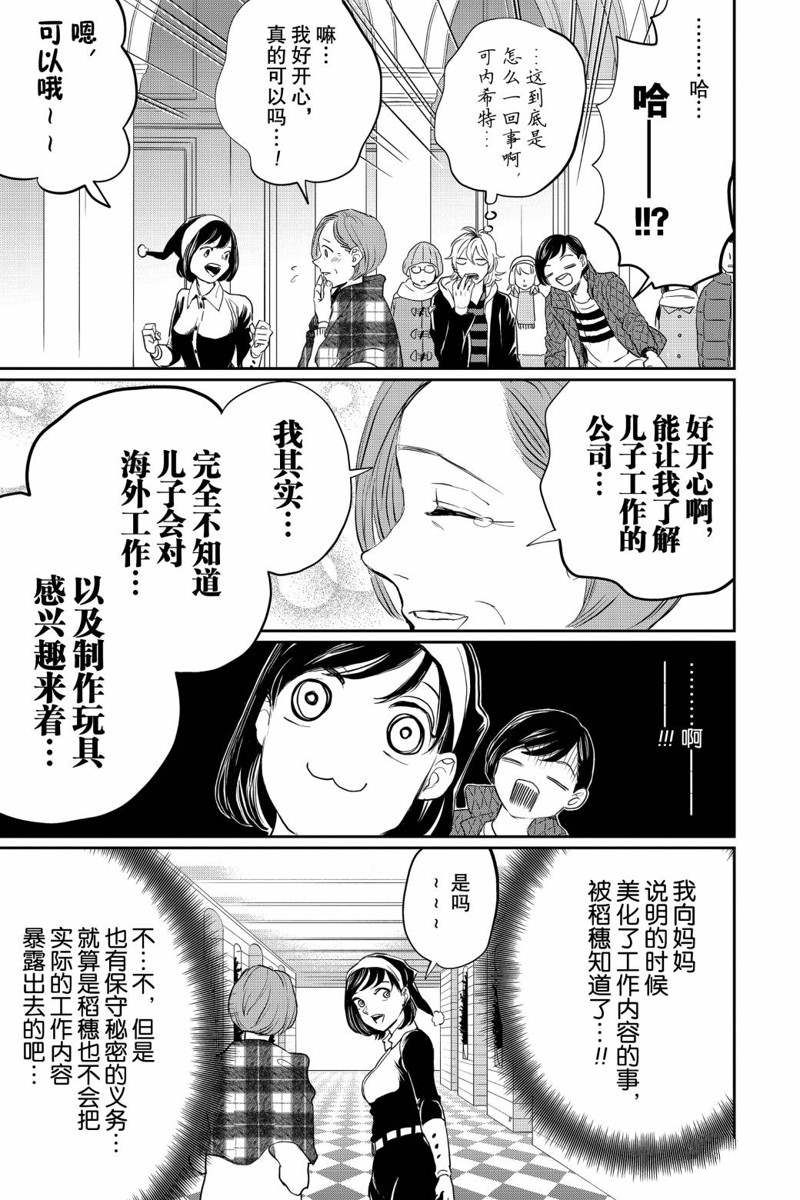 《黑夜游行》漫画最新章节第24话免费下拉式在线观看章节第【17】张图片