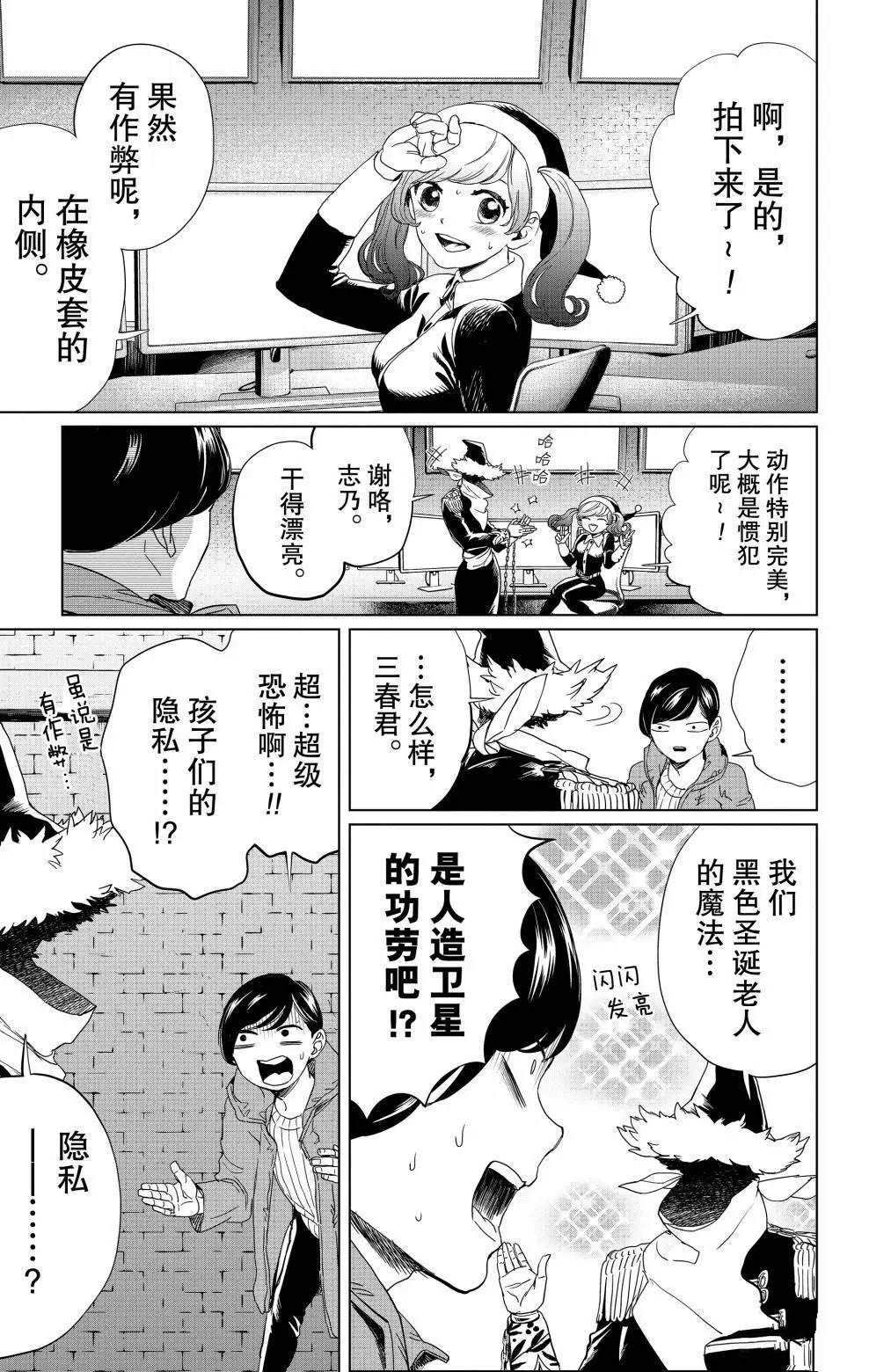 《黑夜游行》漫画最新章节第4话免费下拉式在线观看章节第【10】张图片