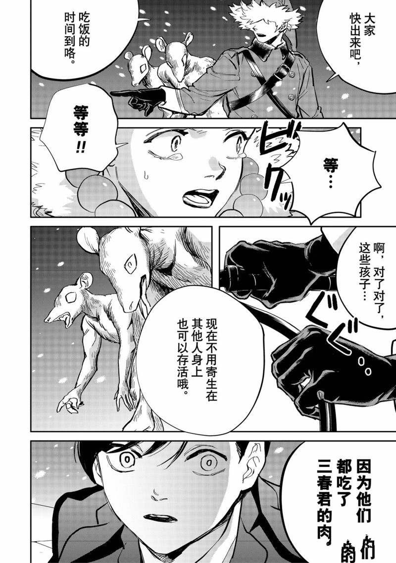 《黑夜游行》漫画最新章节第39话免费下拉式在线观看章节第【12】张图片