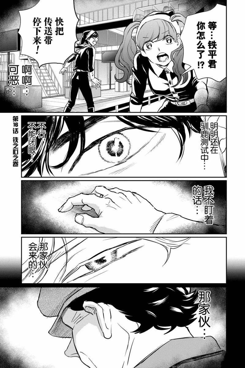 《黑夜游行》漫画最新章节第15话免费下拉式在线观看章节第【37】张图片