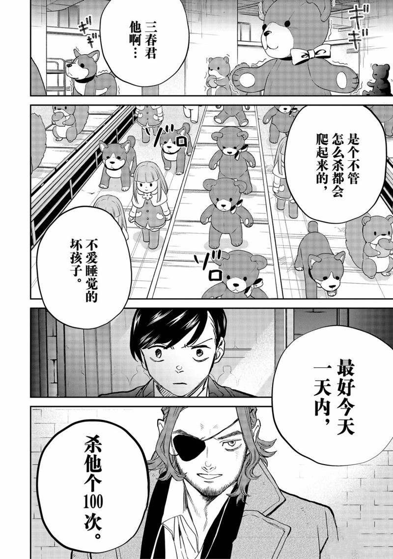 《黑夜游行》漫画最新章节第40话免费下拉式在线观看章节第【16】张图片