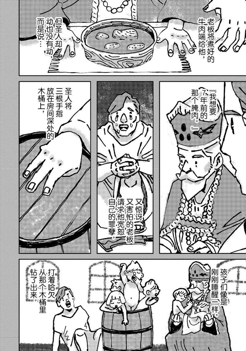 《黑夜游行》漫画最新章节第45话免费下拉式在线观看章节第【14】张图片