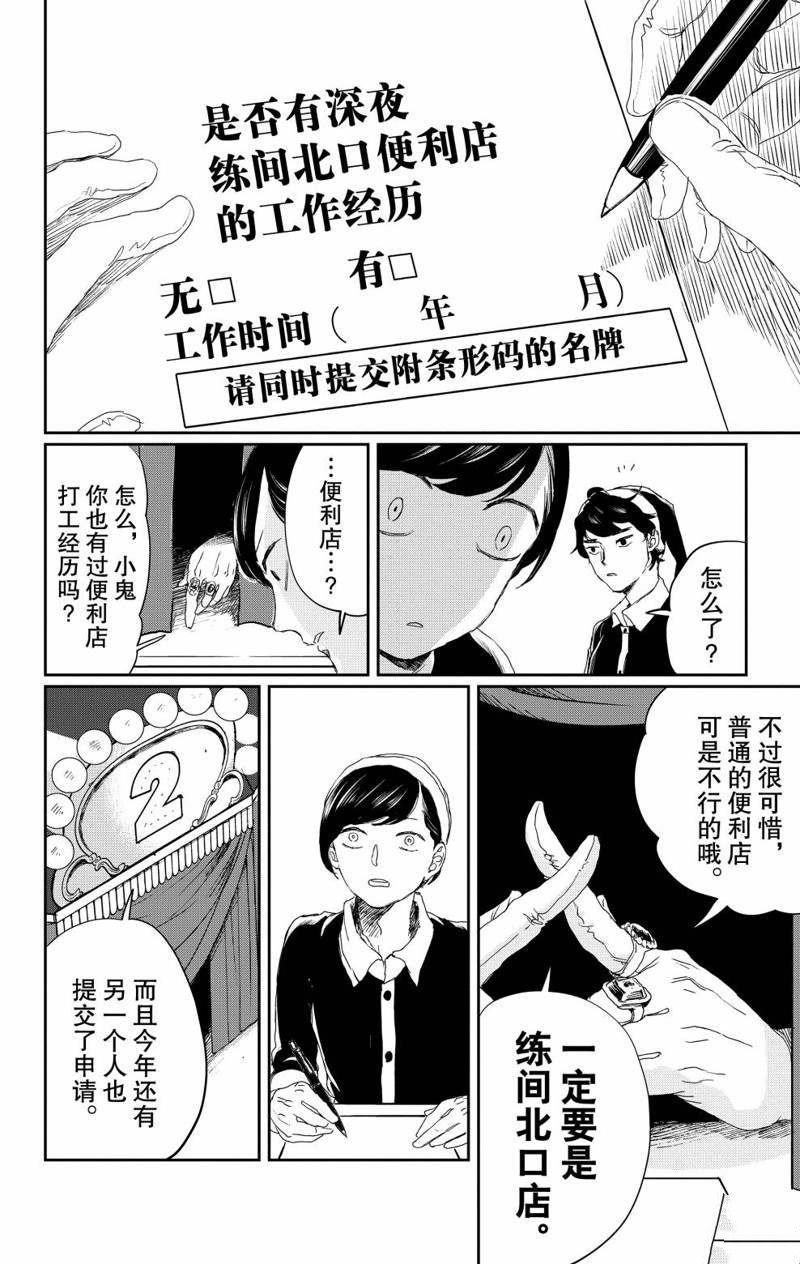 《黑夜游行》漫画最新章节第9话免费下拉式在线观看章节第【10】张图片