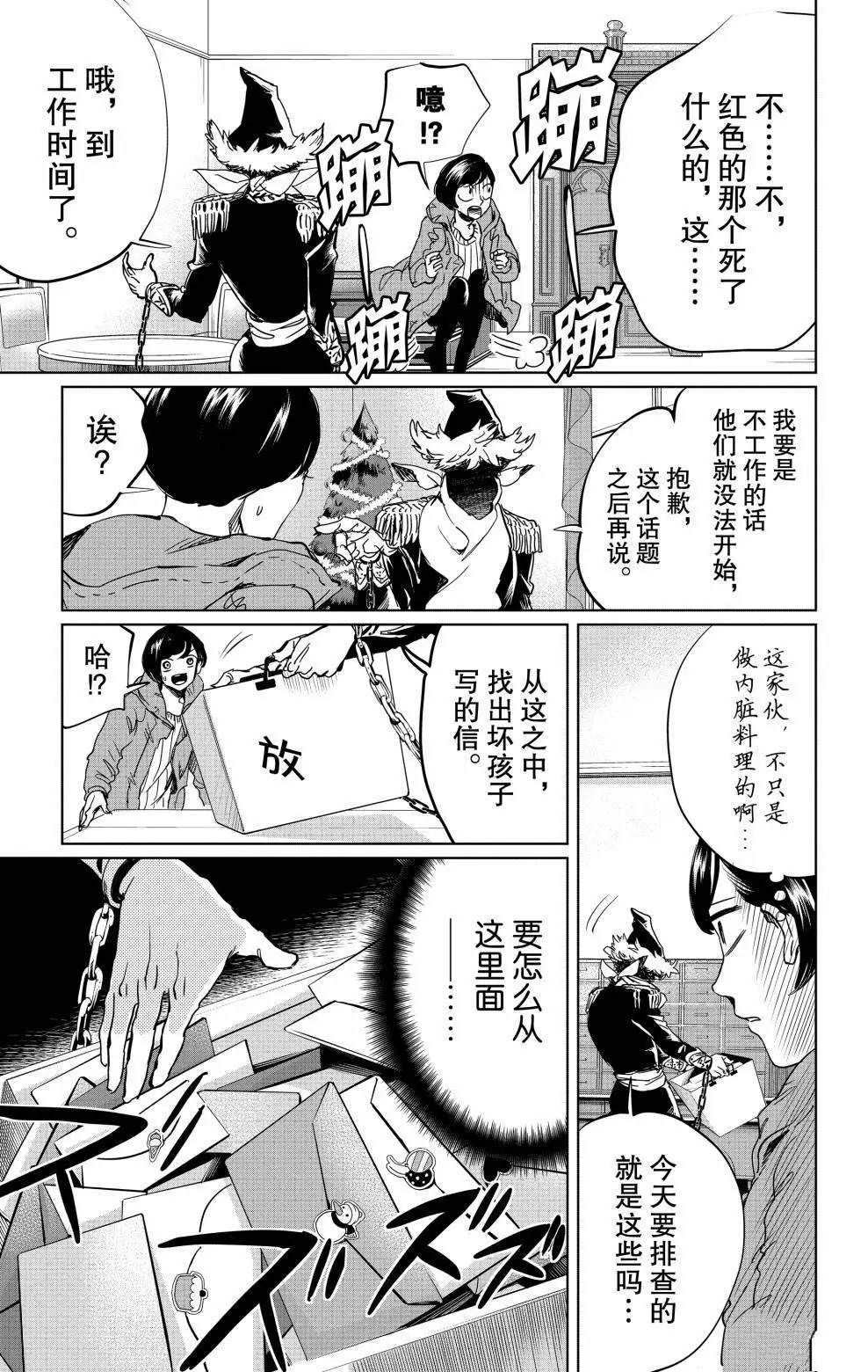 《黑夜游行》漫画最新章节第4话免费下拉式在线观看章节第【2】张图片