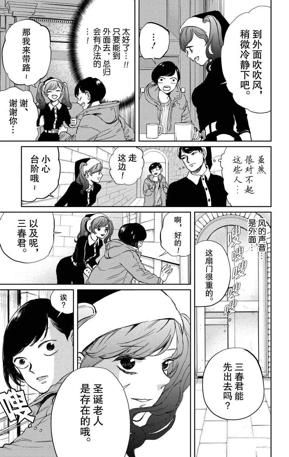 《黑夜游行》漫画最新章节第2话免费下拉式在线观看章节第【13】张图片