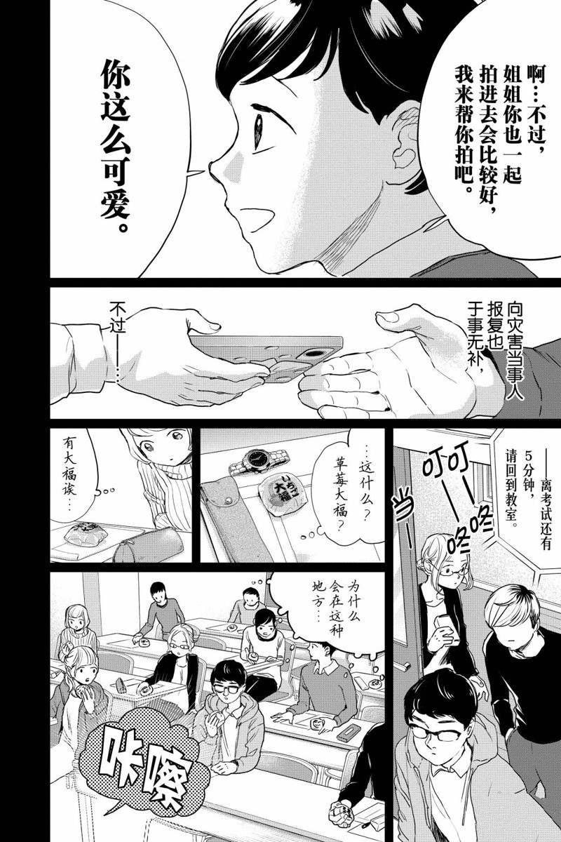 《黑夜游行》漫画最新章节第14话免费下拉式在线观看章节第【22】张图片