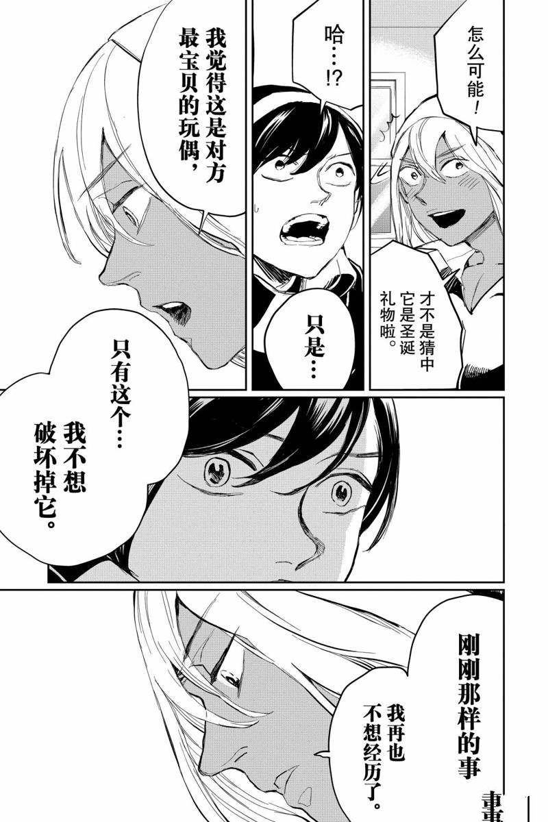 《黑夜游行》漫画最新章节第18话免费下拉式在线观看章节第【34】张图片